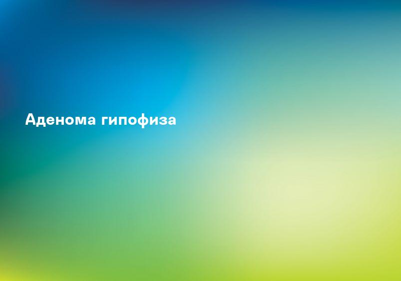 Аденома гипофиза – причины, симптомы, диагностика, профилактика и лечение | Врачи Онлайн