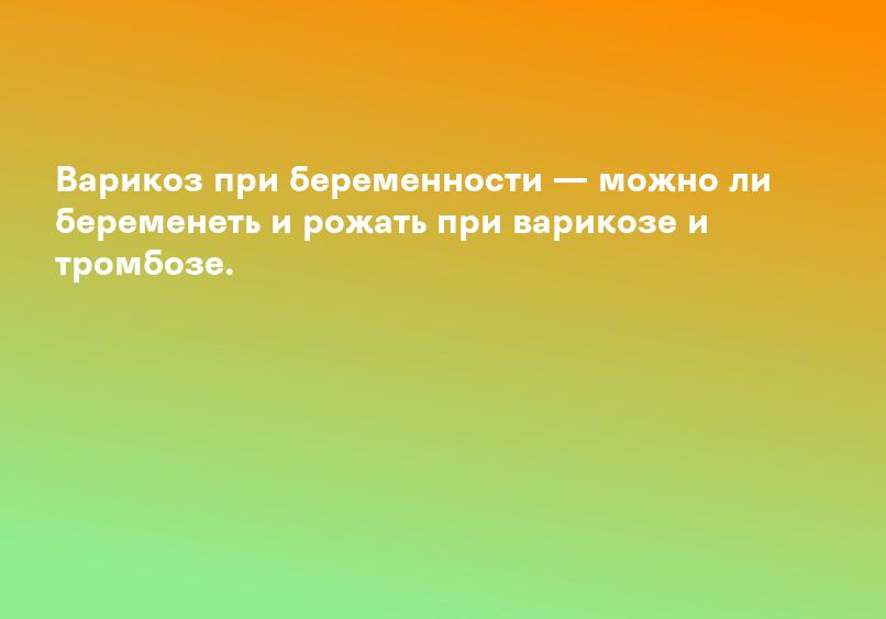 Варикозное расширение вен: симптомы и лечение