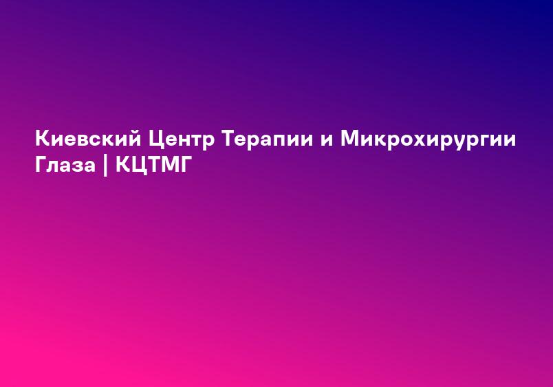 Возрастная макулодистрофия: симптомы, лечение | Микрохирургия глаза Василия Шевчика