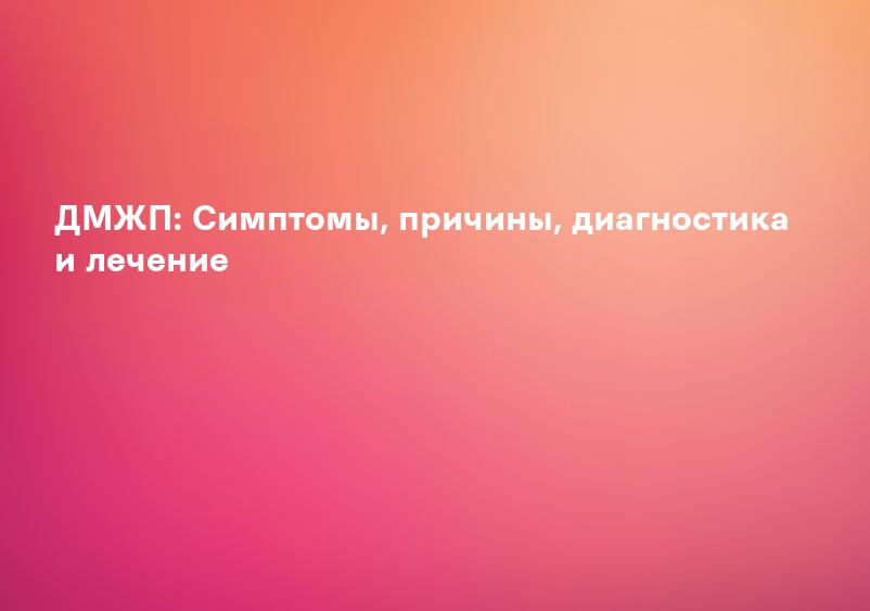 Дефект межжелудочковой перегородки - Медичний центр Ліко-Мед