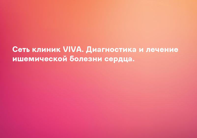 Хроническая ишемическая болезнь сердца I Лечение в санатории «Янтарный берег»