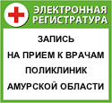 Городская поликлиника 2 Благовещенск - Эхинококкоз