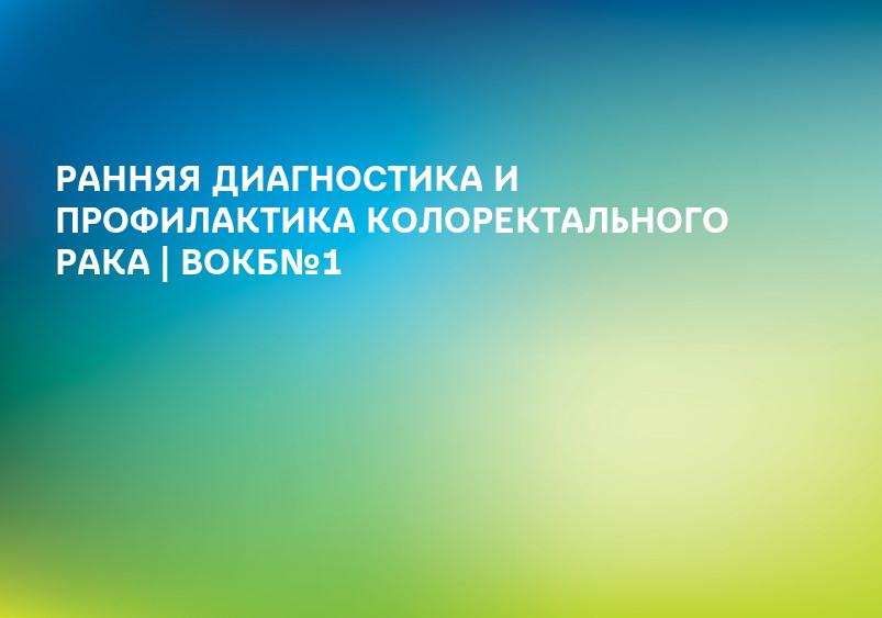Лечение рака кишечника – МЕДИЦИНСКИЙ ЦЕНТР ГАЛИЛЕЯ