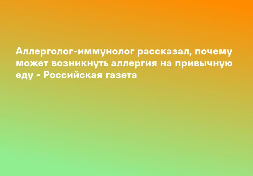 Аллергия у собак — симптомы, лечение и профилактика заболевания
