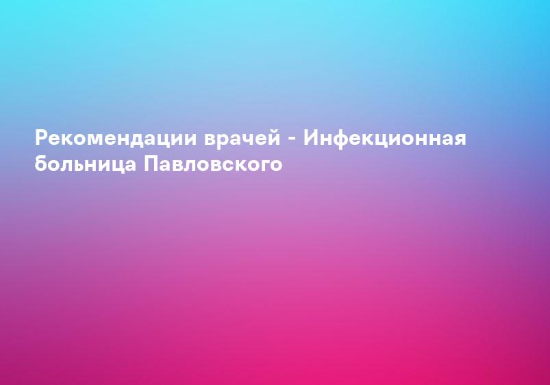 Миокардит симптомы и лечение — Евромедклиник 24