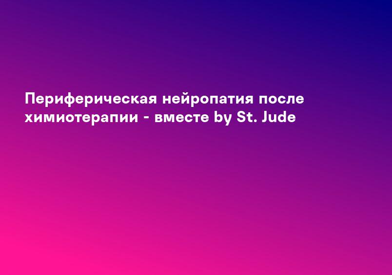 Периферическая нейропатия: симптомы, причины и методы лечения