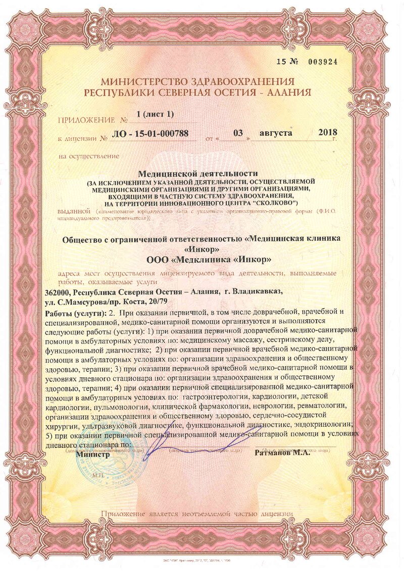 Экссудативный плеврит - медицинский центр Инкор, Владикавказ