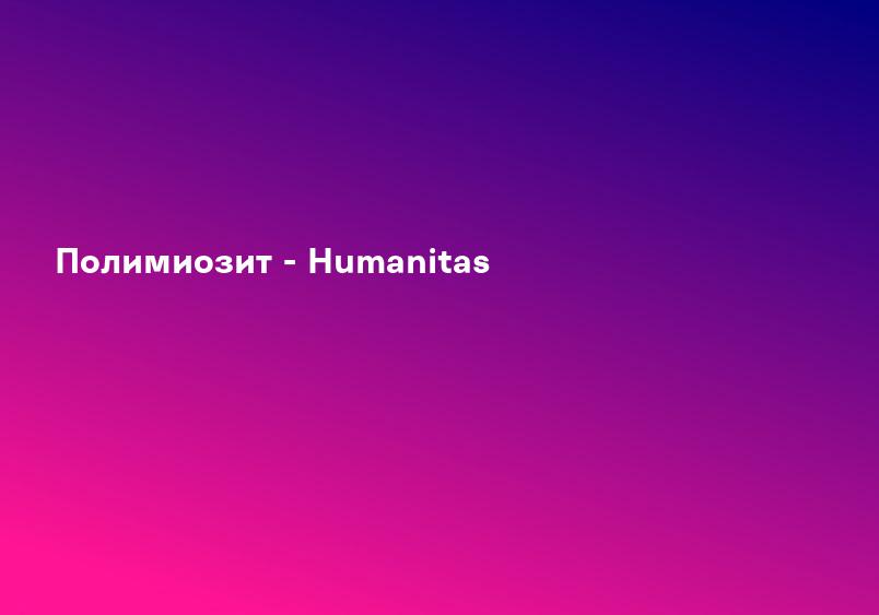 Полимиозит - Humanitas