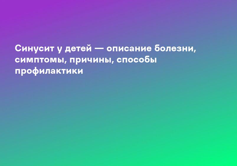 Синусит: причины, симптомы, диагностика, лечение | «Бест Клиник»